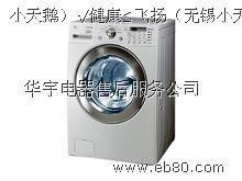 空調(diào),冰箱,電視機-華宇電器售后服務公司_億商網(wǎng)